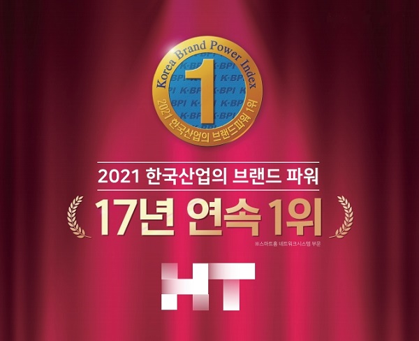 현대에이치티 HT, 스마트 홈네트워크시스템 브랜드파워 1위 17년 연속 선정
