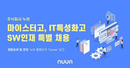 AI 여행 서비스 기업 누아, 마이스터고 및 IT특성화고 특별 채용에 나서