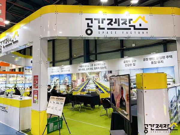 공간제작소, 서울경향하우징페어 건축박람회 참가