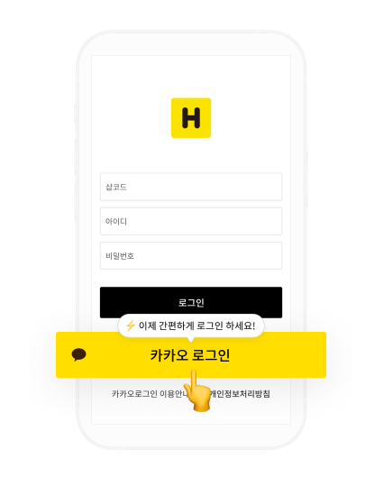 헤어짱, 카카오계정 간편로그인 기능 오픈