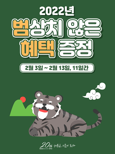 모다아울렛 천안아산, 아웃도어∙유아동∙여성 할인행사 실시
