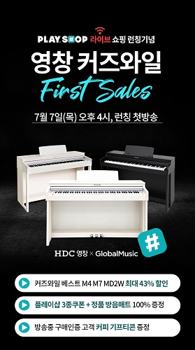HDC영창 플레이샵 라이브방송...전자 디지털피아노 최대 43% 할인
