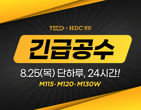 HDC영창, 25일 한가위 특집 전자 디지털피아노 11번가 긴급공수 진행