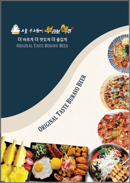맥주집 창업 브랜드 부라보맥주, 신메뉴 10종 전격 출시