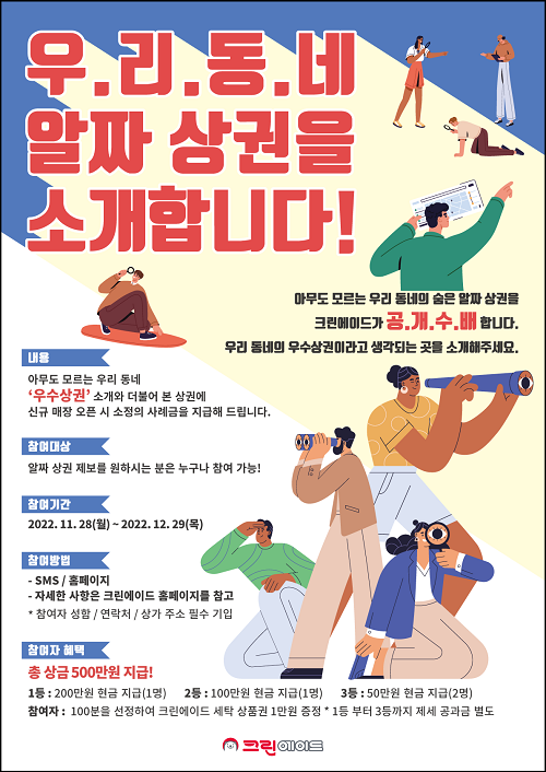 세탁전문 프랜차이즈 크린에이드, 전국 우수상권 모집 이벤트 진행
