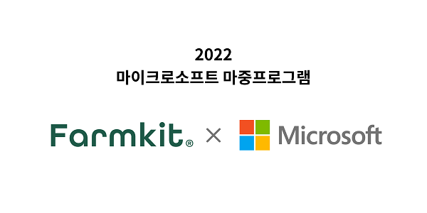 팜킷, 마중 글로벌 스케일업 IR데이에서 푸드 큐레이션 서비스 푸드큐 소개