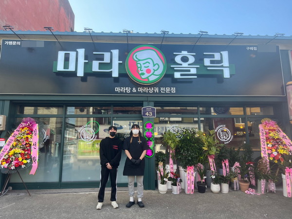 마라탕 프랜차이즈 마라홀릭, 신규 가맹점 모집...직영매장서 조리법 교육