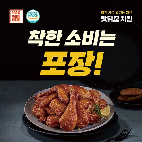 맛닭꼬치킨 해썹 인증과 새로운 포장 시스템 선보여..