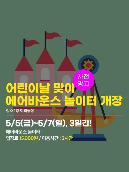 모다아울렛 천안아산, 어린이날 맞이 대형 행사 등 풍성한 이벤트 진행