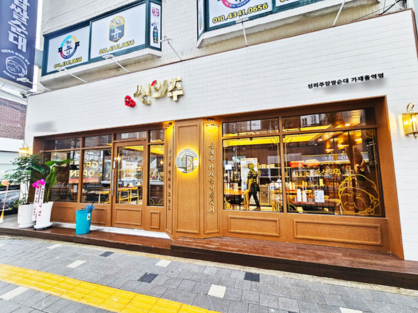 순대국 프랜차이즈 신의주, 11월 신규가맹점 오픈