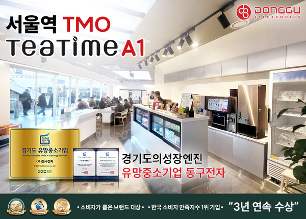 동구전자 무인카페머신 티타임A1, 서울역 TMO 라운지에 휴게시설