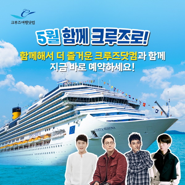  부산→일본 크루즈여행닷컴의 특별단독전세선 5월31일 출발