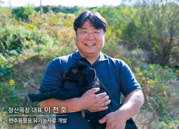 유기농방목마켓, 청산목장 유기농 흑염소 진액 신선예약 제도 운영
