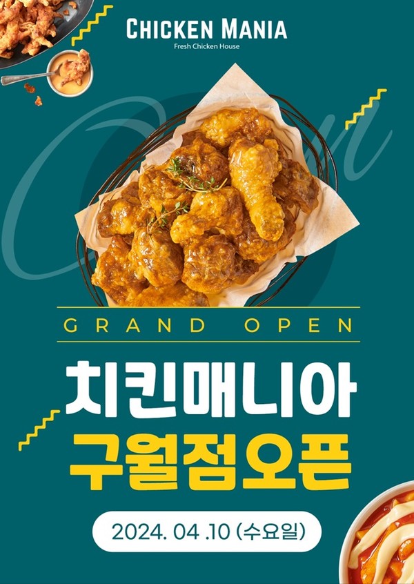 치킨매니아, 인천 구월점 신규매장 오픈 이벤트 실시