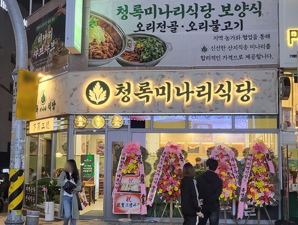 프랜차이즈창업 청록미나리식당, 수원인계점·안양평촌점·가평현리점 오픈