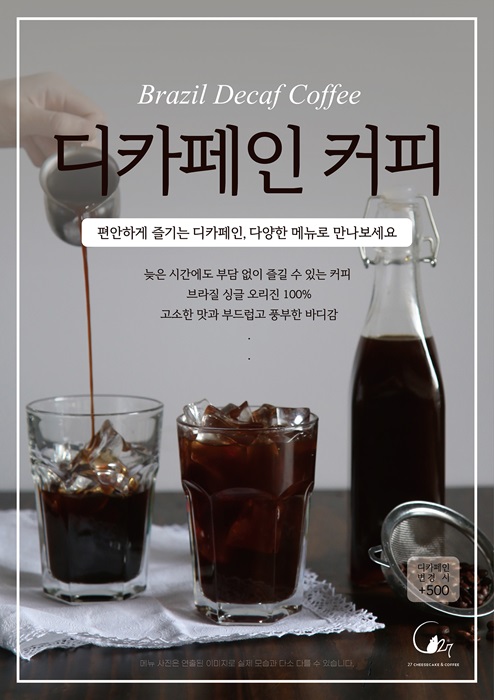 카페C27, 브라질 디카페인 커피 출시