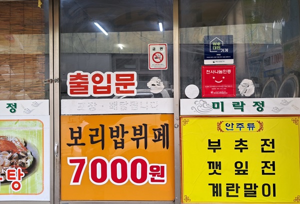 ㈜지스알앤씨·미락정, 대한사회복지회 We대한가게 190호점·191호점가입