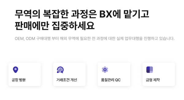  ㈜BX무역, 공식 홈페이지 리뉴얼 및 신규 BX ERP 시스템, 로고 선봬