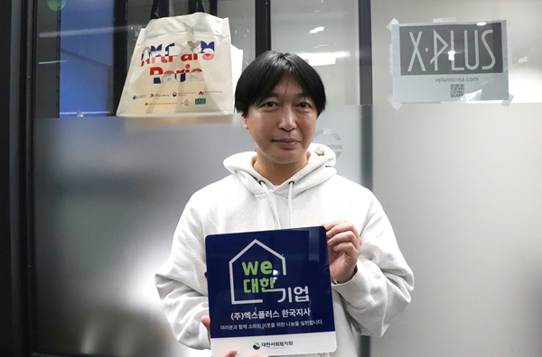 (주)엑스플러스 한국지사·세무법인 세일 광명무역센터지점, 대한사회복지회 We대한가게 419호점·420호점 가입