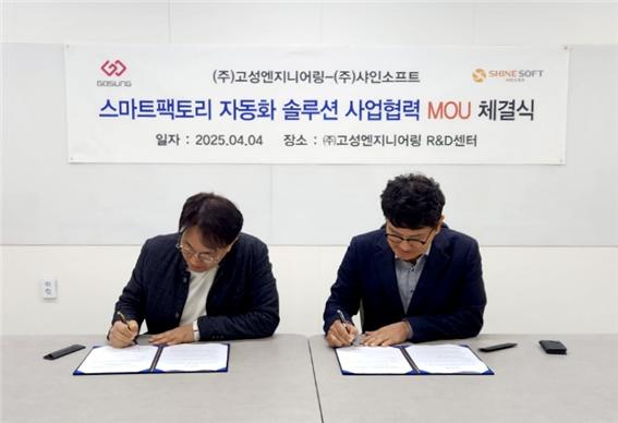 ㈜고성엔지니어링–㈜샤인소프트, 스마트 물류 자동화 위한 전략적 업무협약 체결