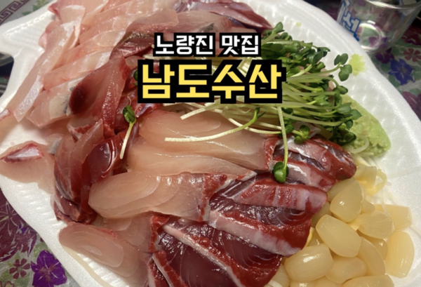 남도수산,  2025년 노량진수산시장 수산물 부문 소비자 만족도 1위 수상