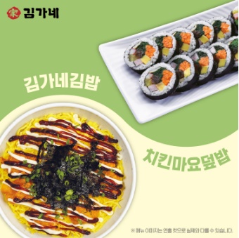  김가네, 봄맞이 메뉴로 입맛 공략