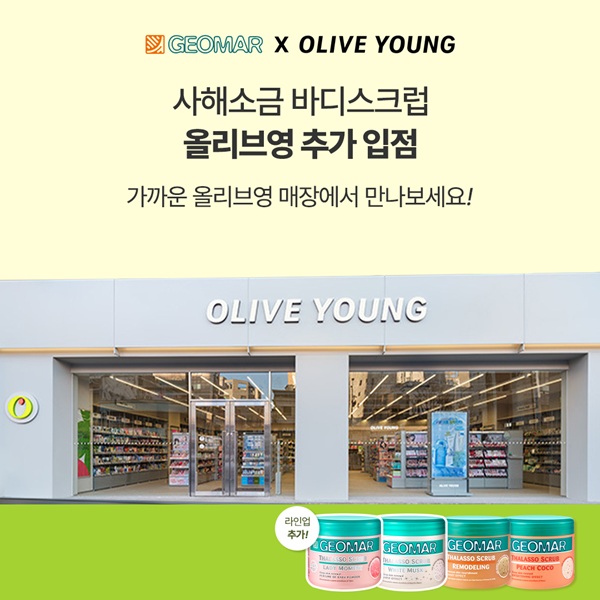 이탈리아 바디스크럽 브랜드 지오마, 올리브영 전매장 입점 제품 확대