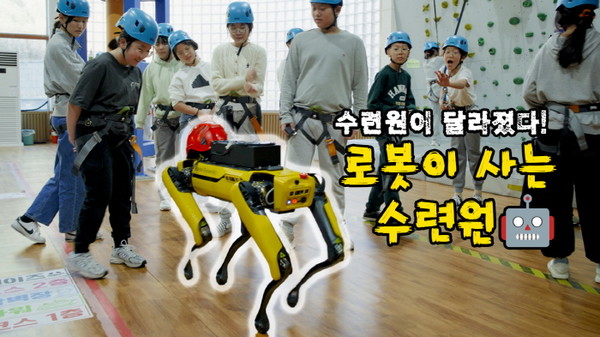  한국청소년활동진흥원, 융합로봇 실증 2차 협약 체결…청소년활동 현장에 로봇 도입 확대