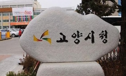 고양시, 신중년 경력형 일자리 공모에 20개 사업 선정