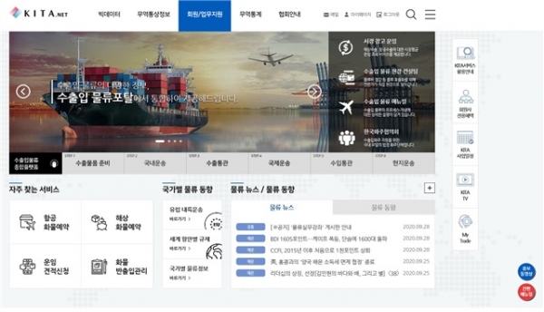무협, 온라인 스마트 물류 통합 플랫폼  수출입 물류포탈서비스 개시