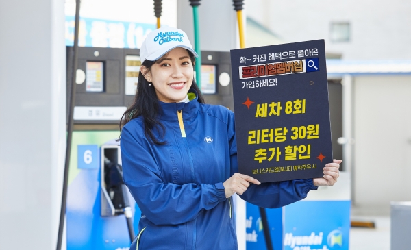 현대오일뱅크, 프리미엄 멤버십 선보여...기존 유료 멤버십 리뉴얼