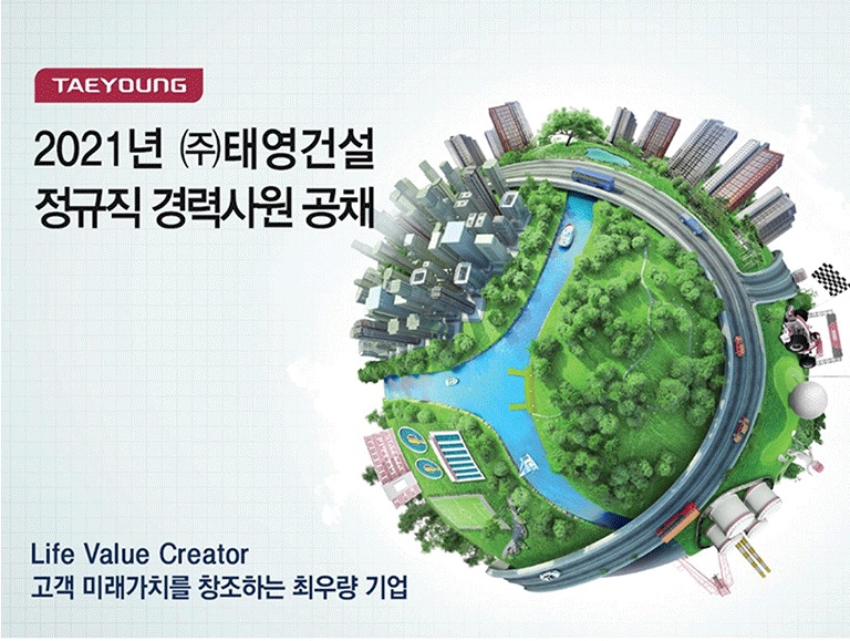 한여름 뜨거운 채용 전쟁…현대건설·태영건설·KCC건설 등 인재 모집