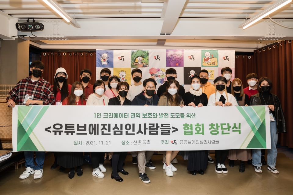 1인 크리에이터로 뭉친 유튜브 크리에이터 협회 유진사 창립
