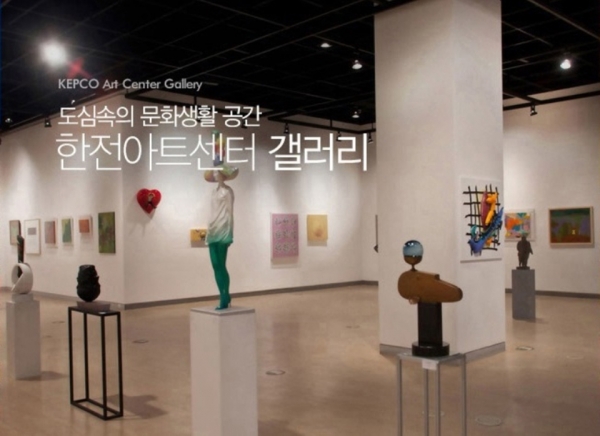 한전 자연과의 지속가능한 공존 위한 예술의 여정 시작