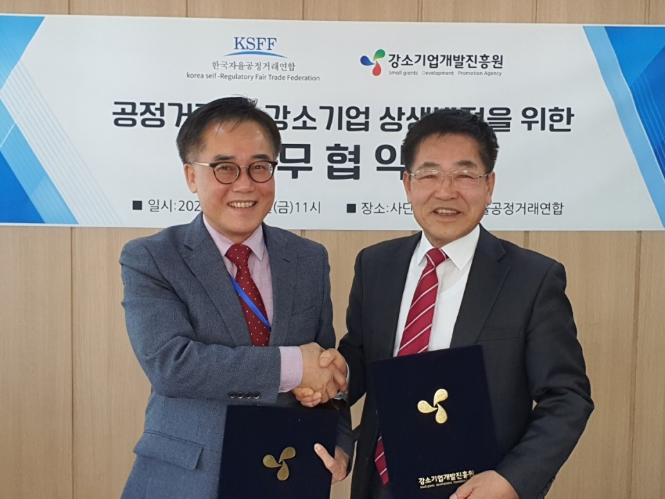 한국자율공정거래연합, 강소기업개발진흥원과 업무협약 체결