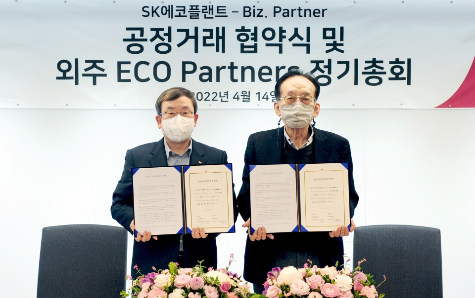 SK에코플랜트, 비즈파트너와 공정거래 협약 체결....동반성장 도모