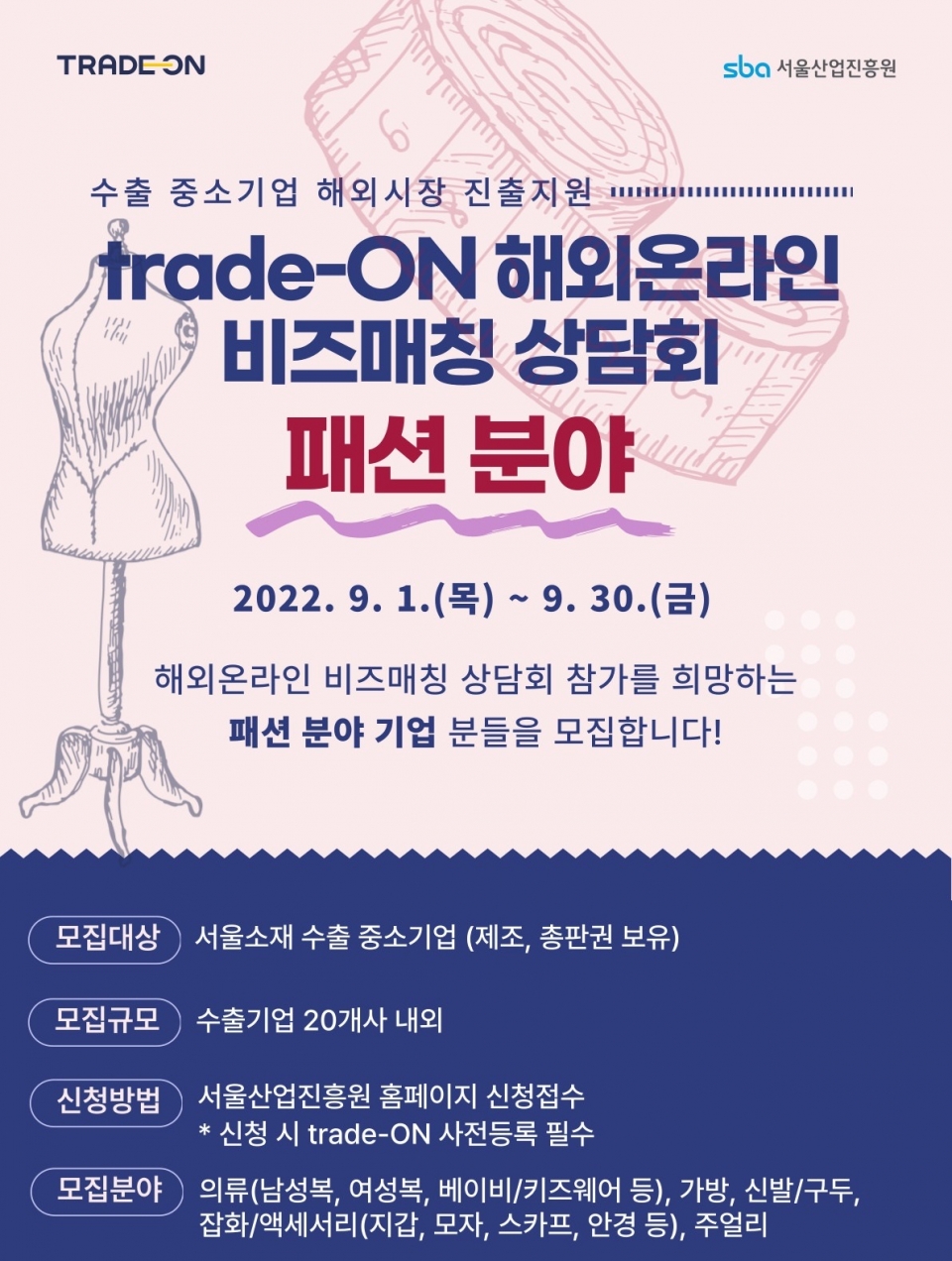 중소기업 수출 창구 TRADE ON,  9월 비즈매칭에 알리바바 티몰글로벌ㆍ쿤브라더스 등 빅바이어 참여