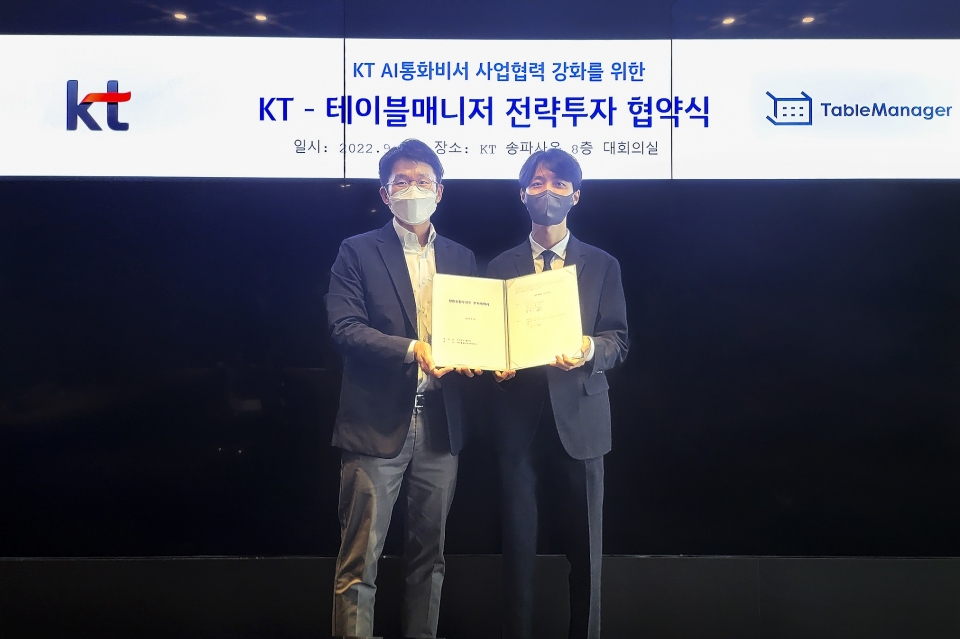 KT, 외식업 예약 스타트업 테이블매니저에 20억원 규모 전략투자 ....AI통화비서 경쟁력 강화