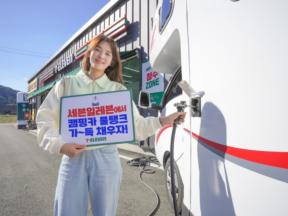 세븐일레븐, 강원도 캠핑 성지서 캠핑카 청수 보충 서비스 선보여