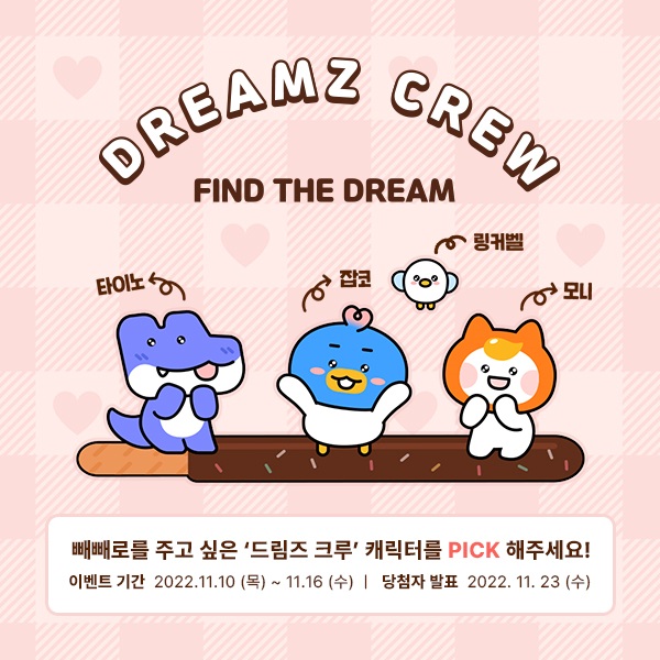 잡코리아, 브랜드 패밀리 캐릭터 드림즈 크루 론칭 기념 이벤트
