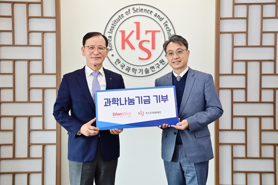 이든앤앨리스마케팅, 키스트 미래재단에 기부약정