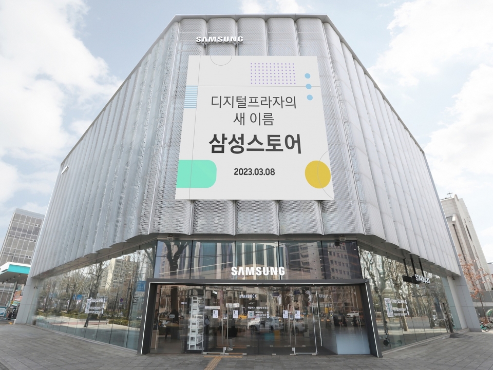 삼성전자 오프라인 매장 디지털프라자, 삼성스토어로 확 바뀐다....초연결 경험·지역 밀착 콘텐츠 운영