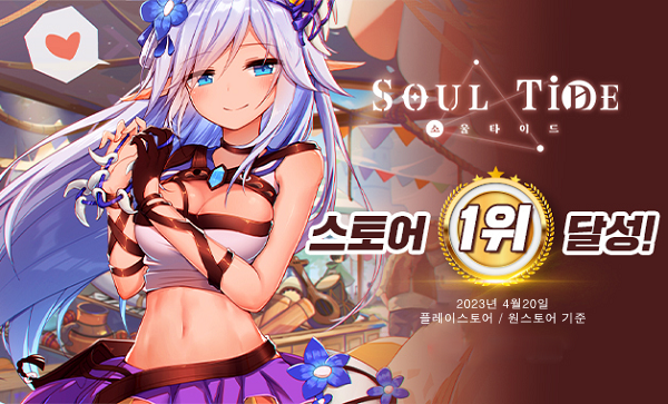 한빛소프트 서브컬처 신작 소울타이드 구글·원스토어 인기 1위
