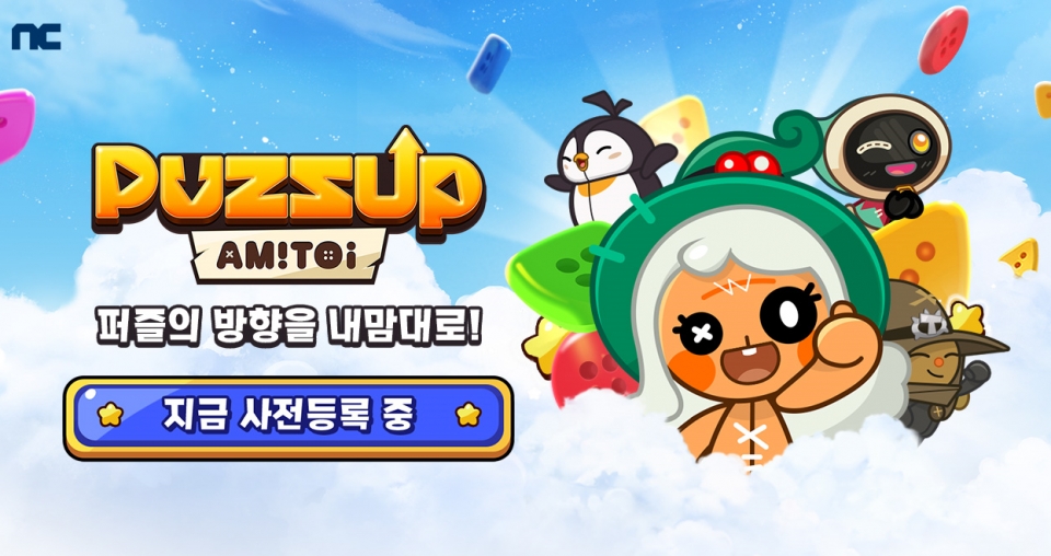 엔씨소프트 모바일 퍼즐 퍼즈업 아미토이 글로벌 출시