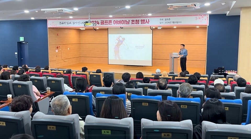 골프존, 어버이날 맞아 임직원 부모님 초청행사 진행