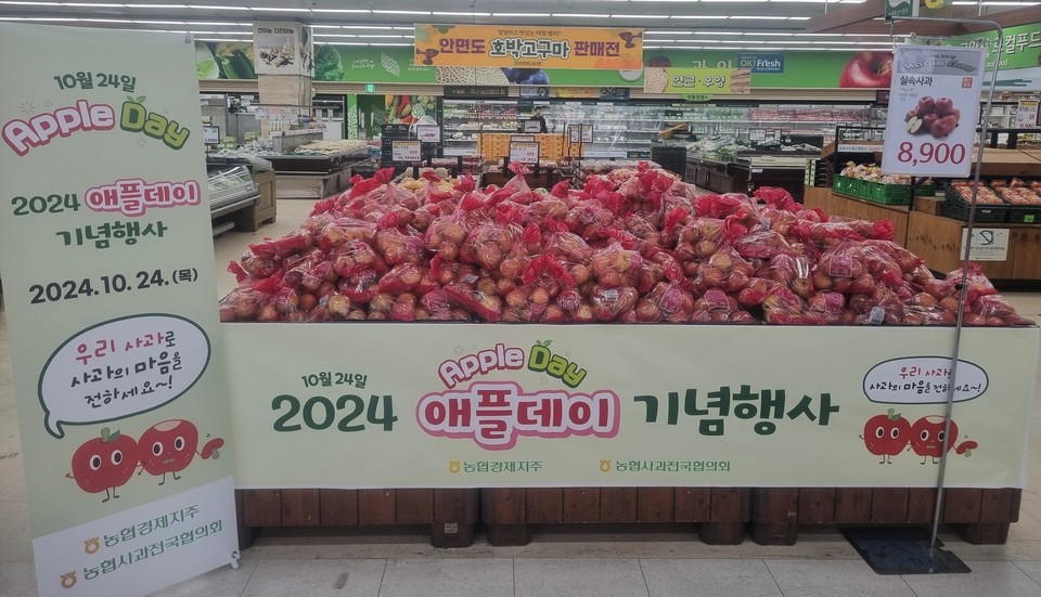 농협, 8개 하나로마트서 애플데이 기념 할인행사 실시