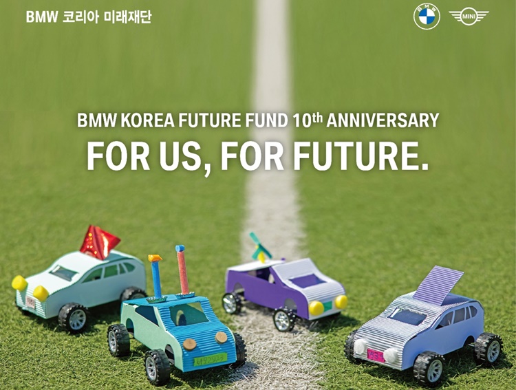 BMW 코리아 미래재단, 설립 10주년 기념 음원 공개