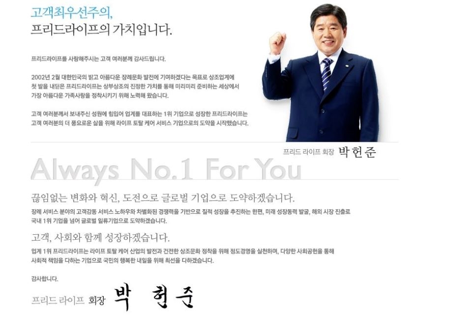 哭소리 그치지 않는 상조업계 1위 프리드라이프…박헌준 회장 또 논란
