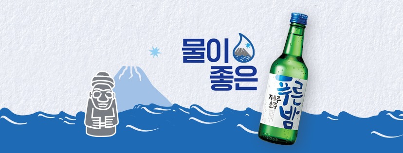 신세계 제주소주 사업 5년 만에 철수…맥주로 방향 전환 만지작