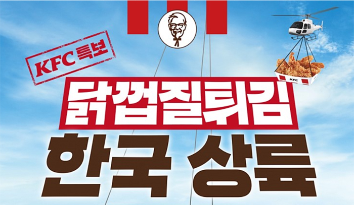 ‘해동했던 닭 껍질 재냉동’ KFC천안쌍용점, 식약처 단속 적발